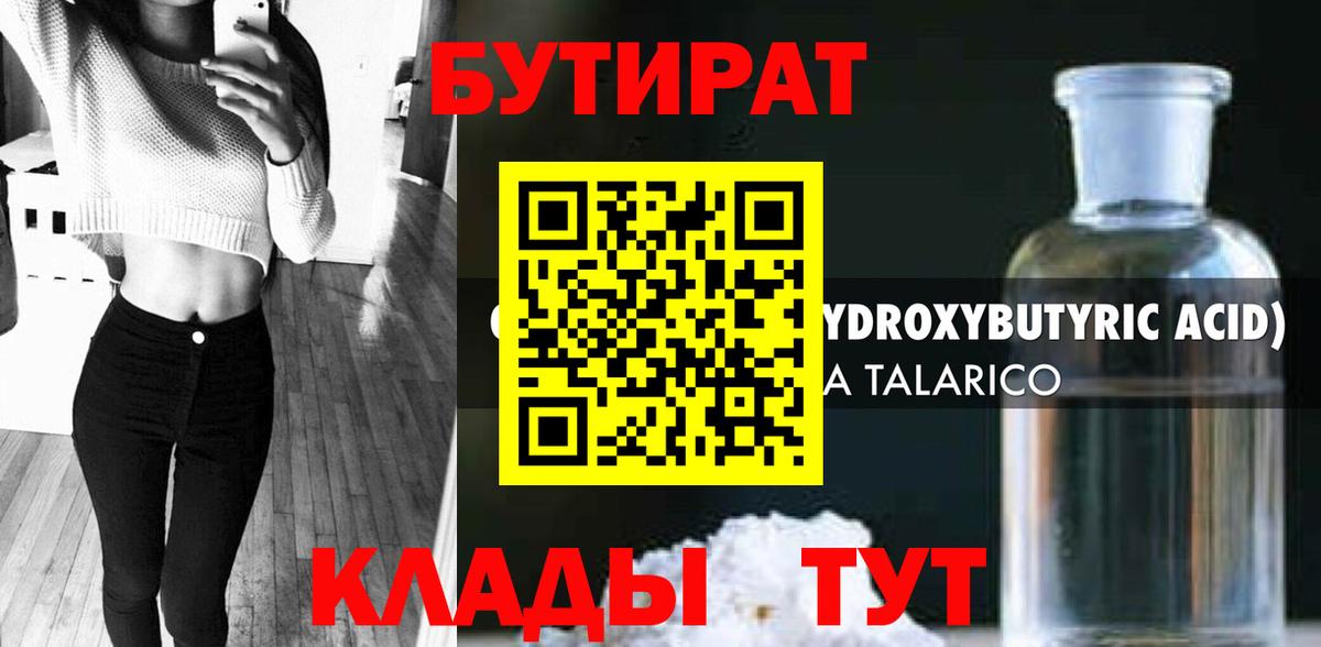 БУТИРАТ буратино Заречный