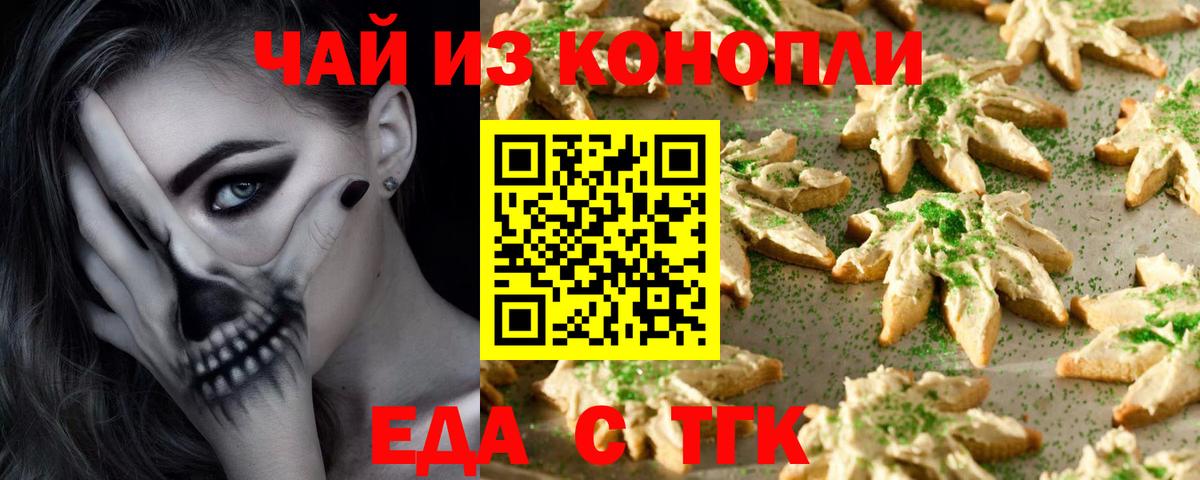 Заречный  Печенье с ТГК марихуана  Вход с VPN 