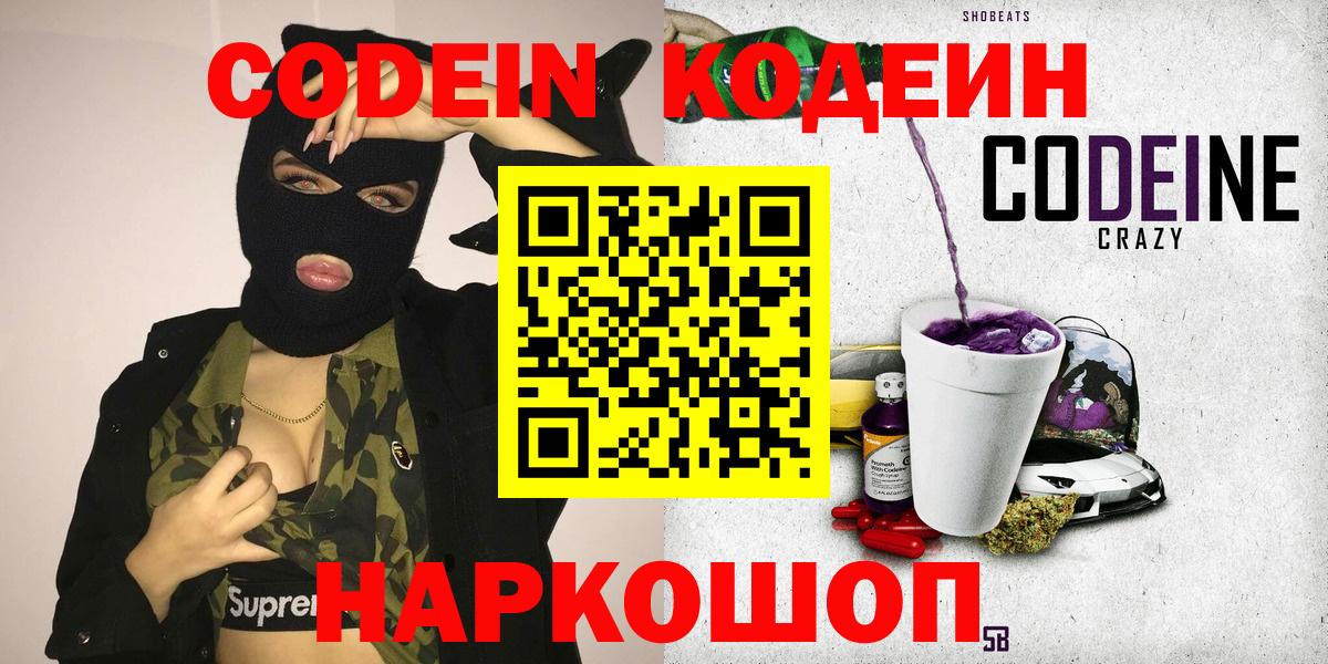 Заречный  Codein напиток Lean (лин)  Вход с VPN 