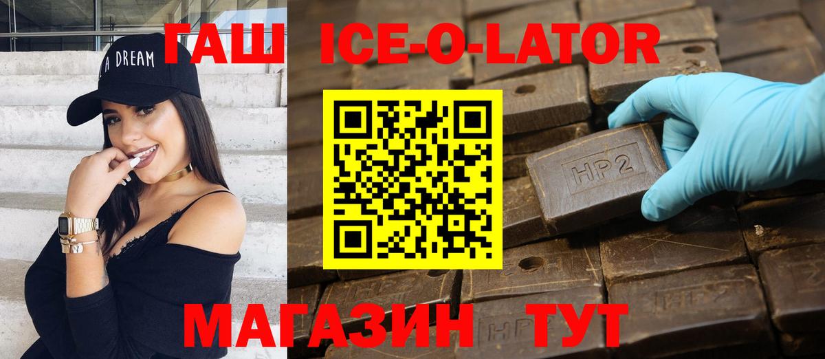 Гашиш Изолятор  ГАШ Ice-O-Lator  Вход с VPN  ГАШИШ  Заречный 