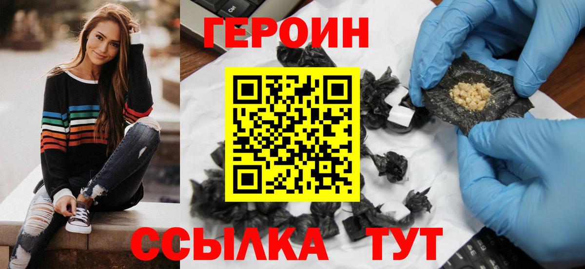ГЕРОИН герыч Заречный