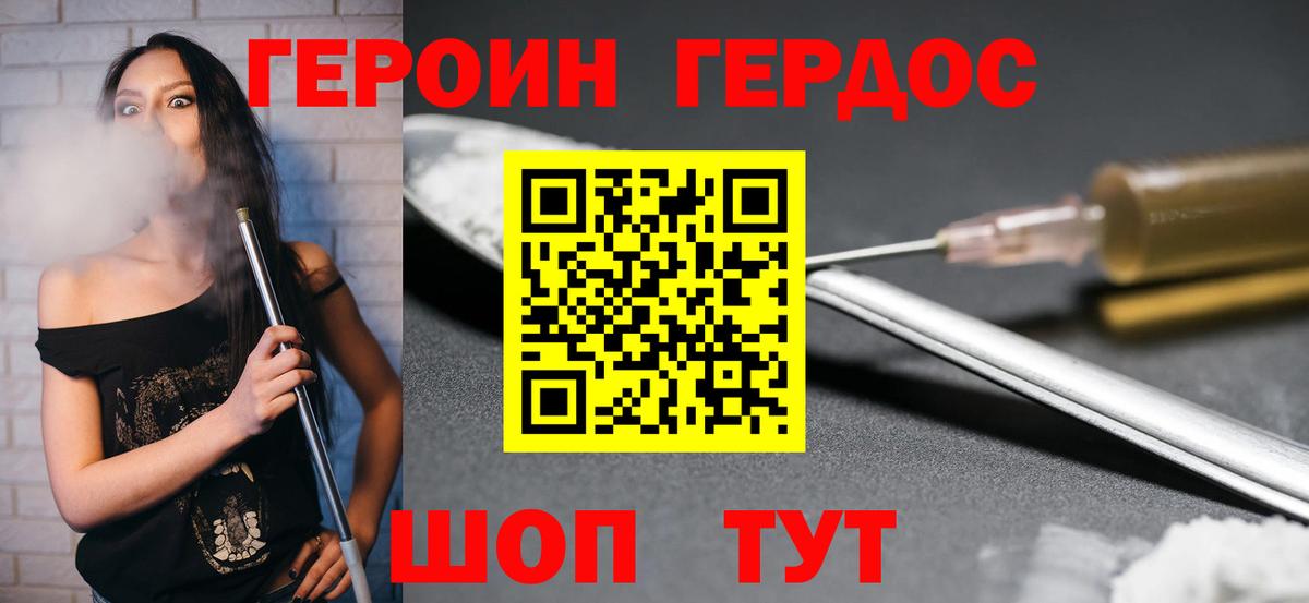 Заречный  ГЕРОИН  Вход с VPN  Героин хмурый 