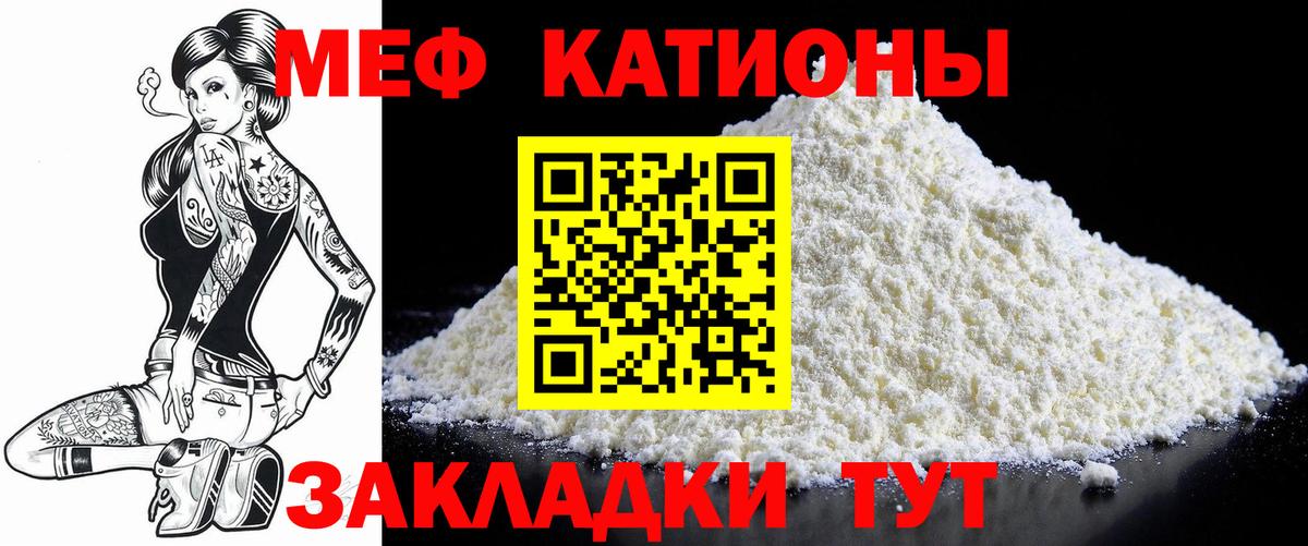 Заречный  МЕФ  Вход с VPN  МЯУ-МЯУ кристаллы 