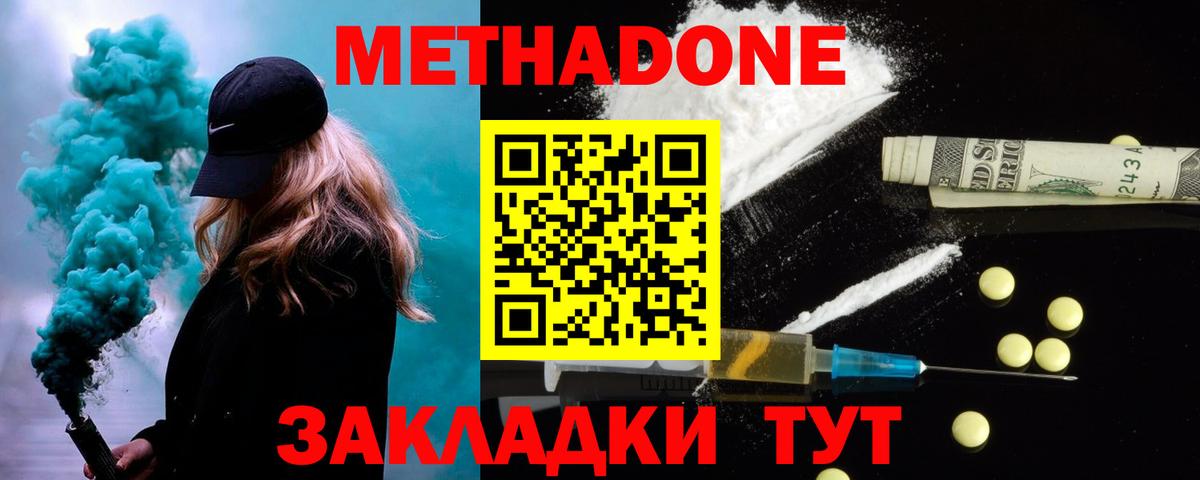 Метадон methadone Заречный